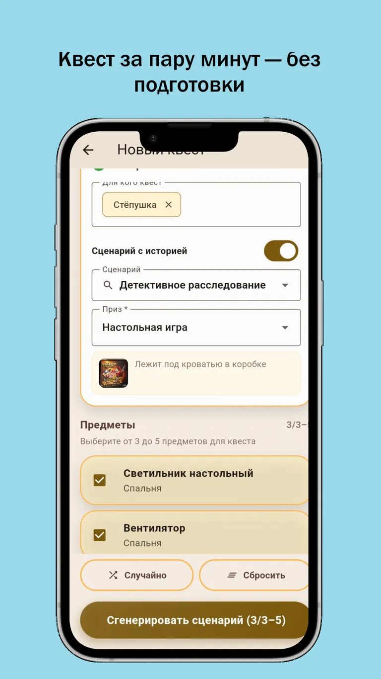 Скриншот 2: Family Quest: Домашние квесты для детей