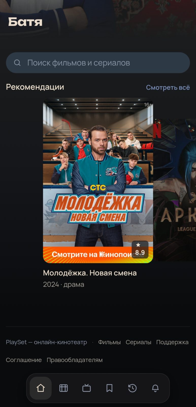 Скриншот 5: Готовый онлайн-кинотеатр: каталог 173 000+ фильмов и сериалов, свой движок, дизайн и мобильная версия kinokom.site