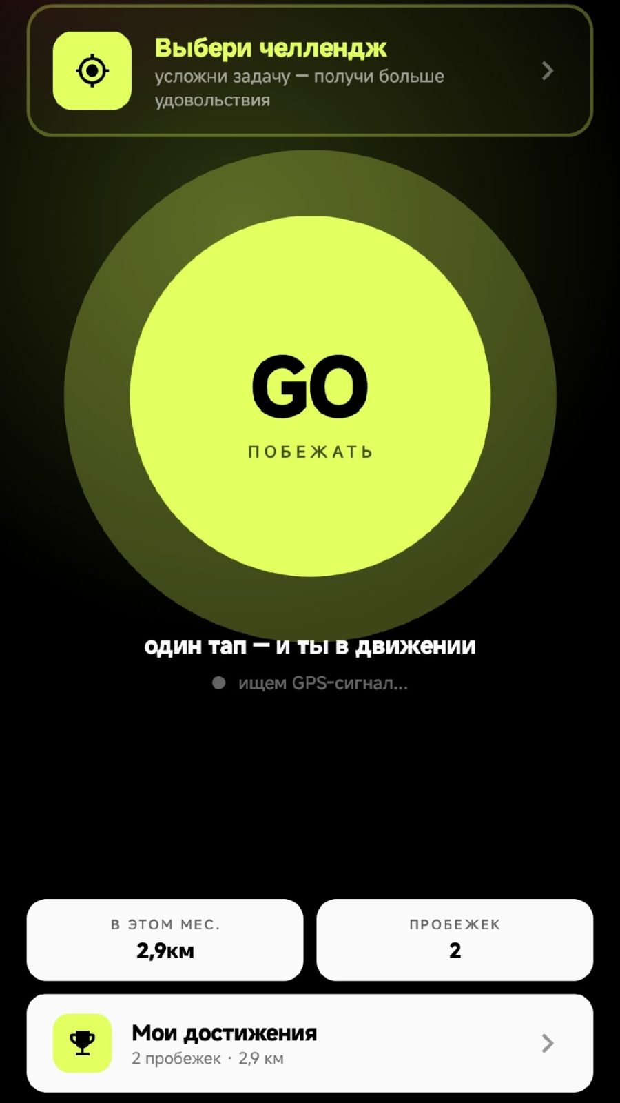 Скриншот 2: Приложение для бега Rovo