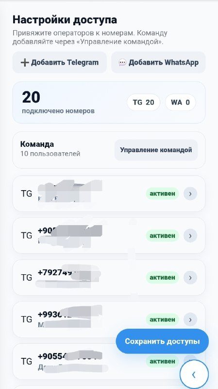 Скриншот 1: Агрегатор — собственная платформа для работы с мессенджерами