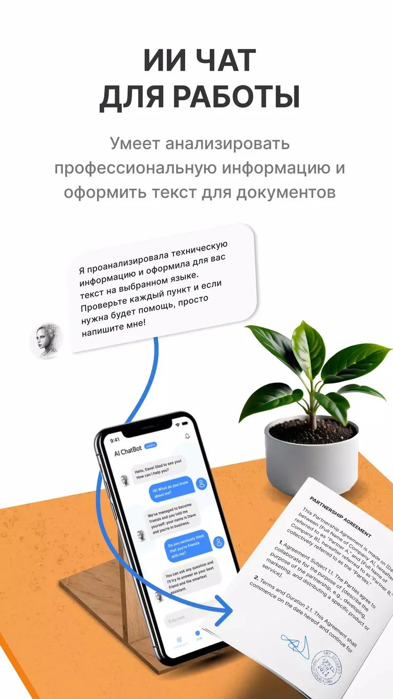 Скриншот 1: ИИ-чат