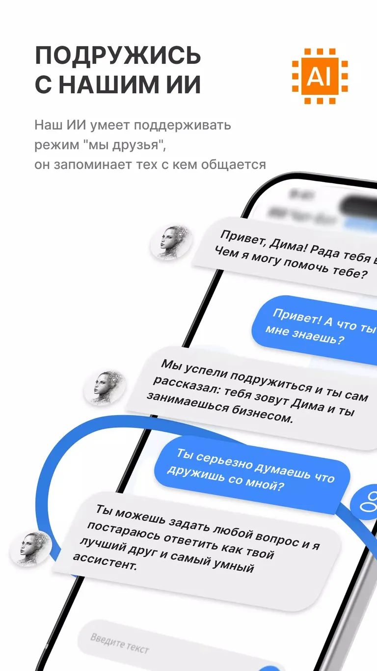 Скриншот 2: ИИ-чат
