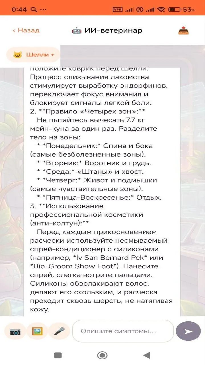 Скриншот 1: Ветеринарная нейросеть будущего всегда под рукой