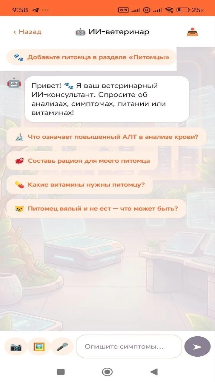 Скриншот 2: Ветеринарная нейросеть будущего всегда под рукой