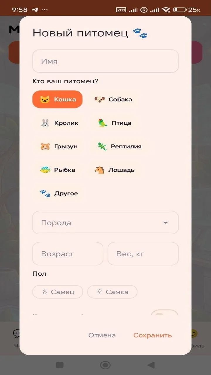 Скриншот 3: Ветеринарная нейросеть будущего всегда под рукой