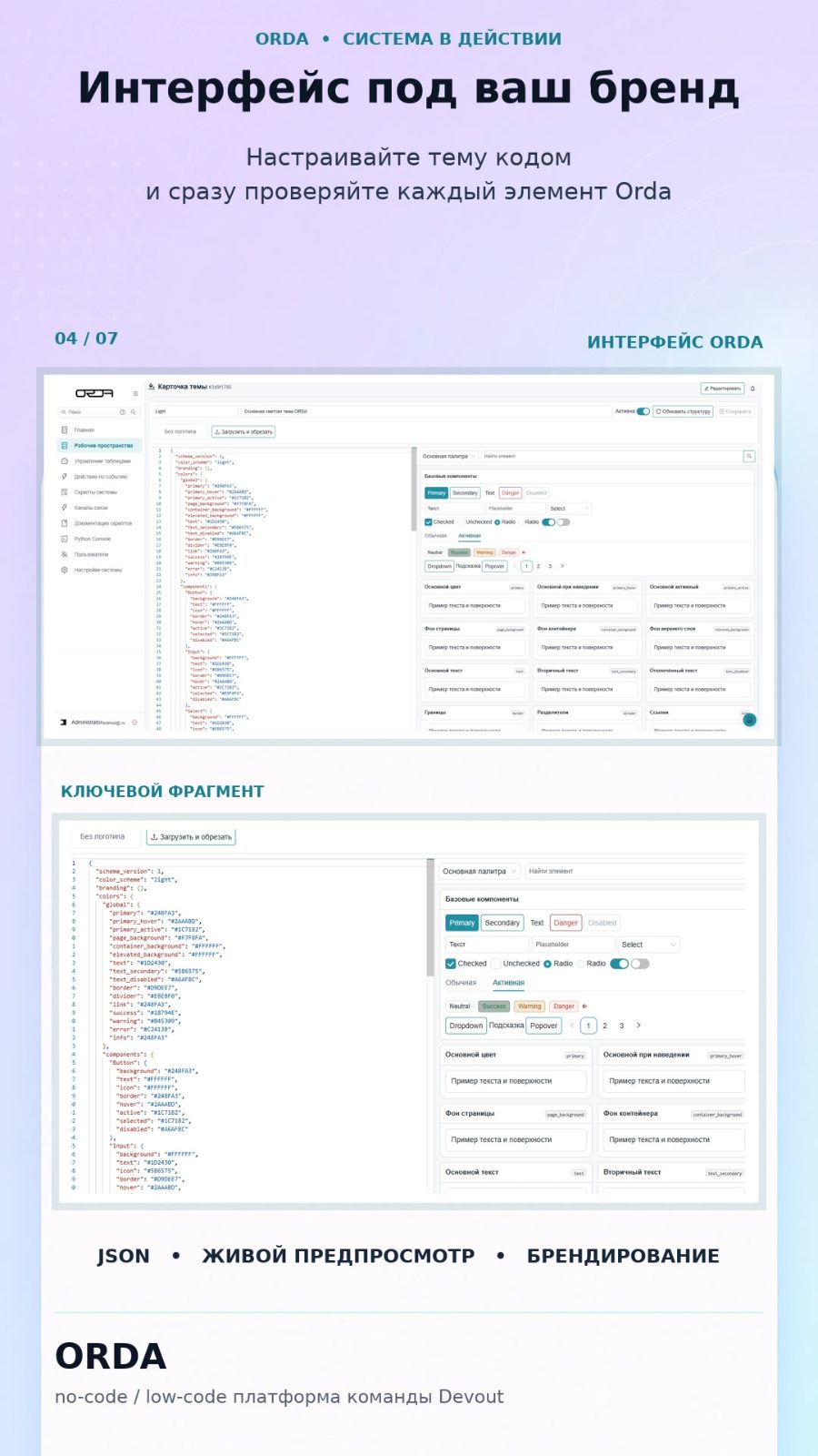 Скриншот 3: Orda — self-hosted low-code платформа для корпоративных систем