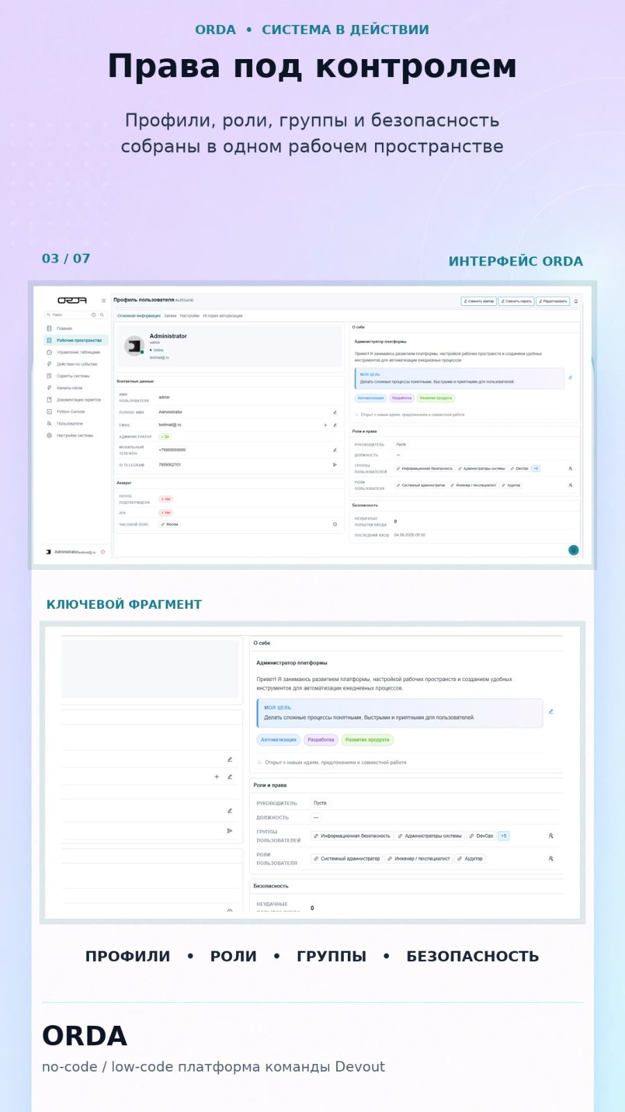 Скриншот 4: Orda — self-hosted low-code платформа для корпоративных систем
