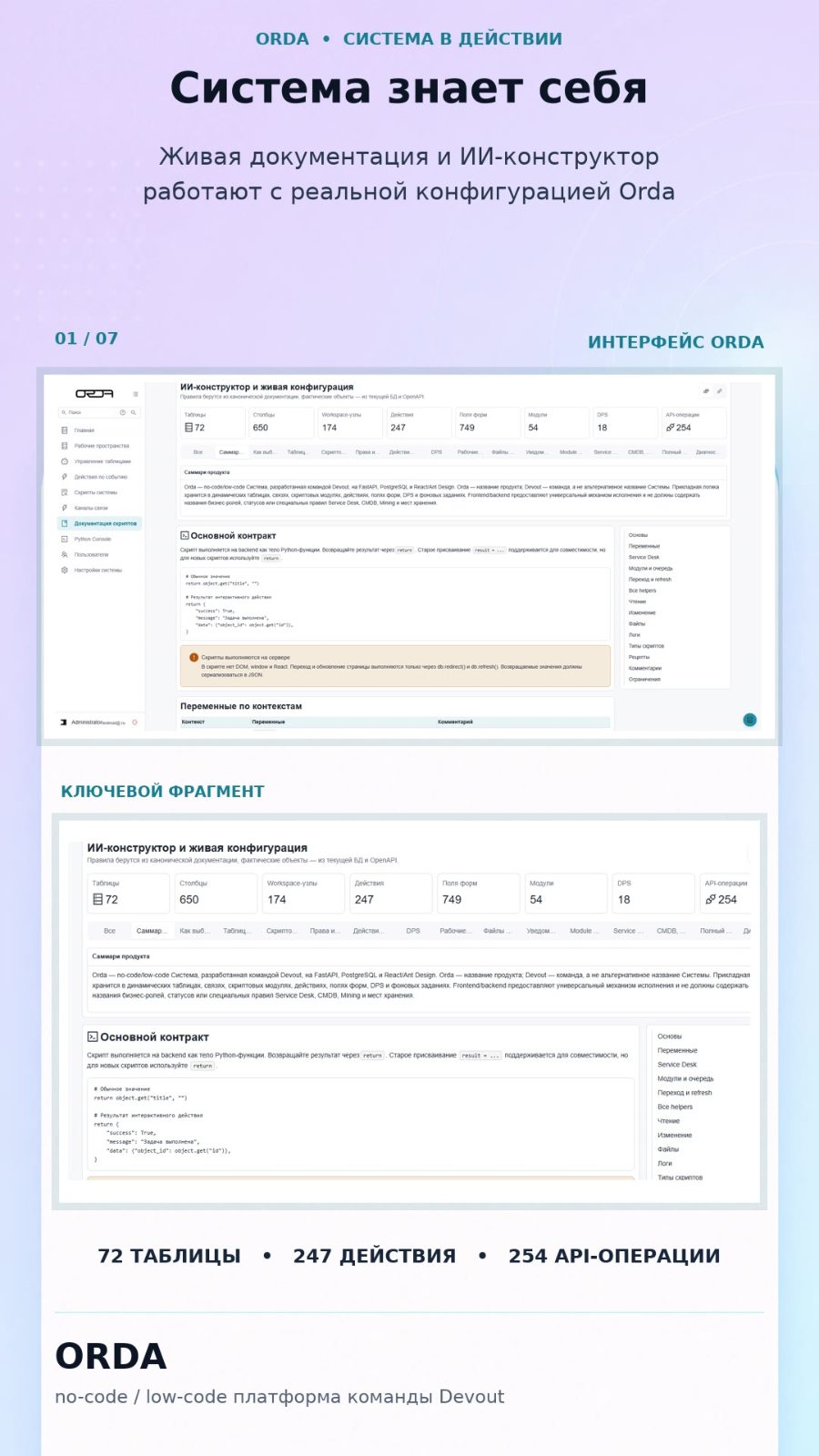 Скриншот 6: Orda — self-hosted low-code платформа для корпоративных систем