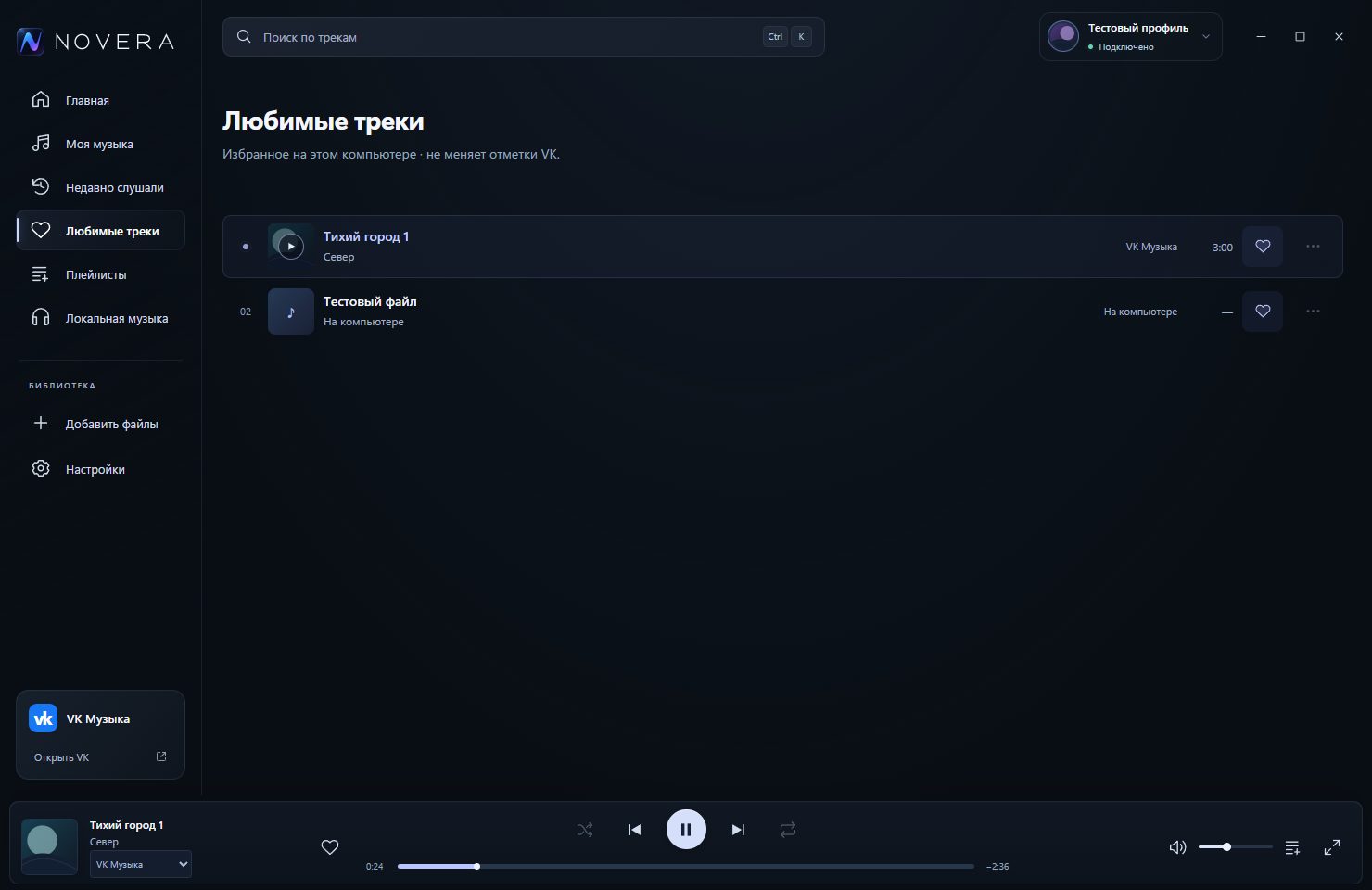 Скриншот 4: NOVERA — VK Music Desktop Client