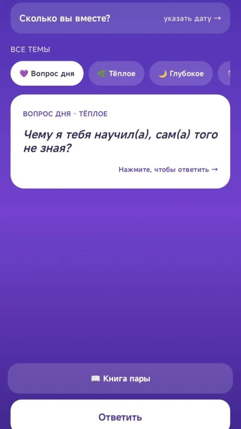 Скриншот 1: WwwLove - узнай лучше своего партнера