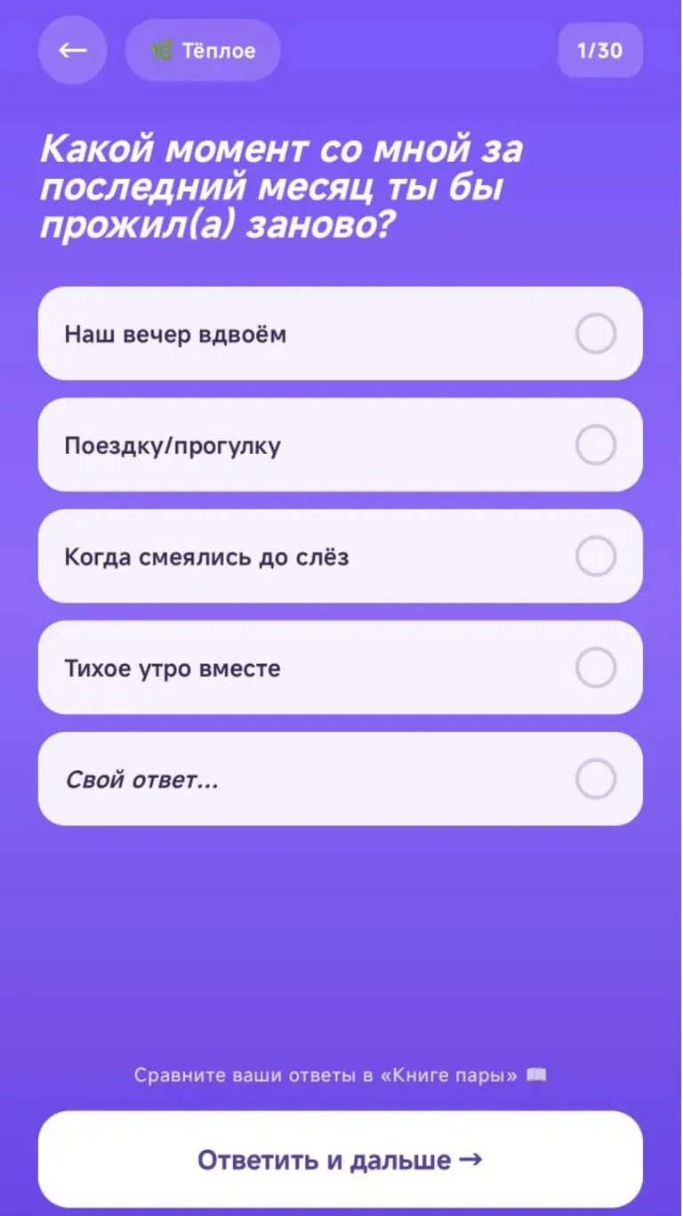 Скриншот 2: WwwLove - узнай лучше своего партнера