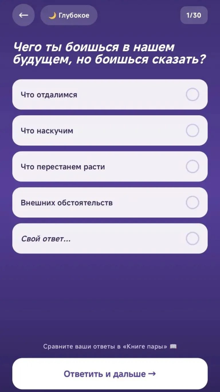 Скриншот 3: WwwLove - узнай лучше своего партнера