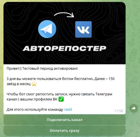 Скриншот 2: Автопостинг из ТГ в ВК