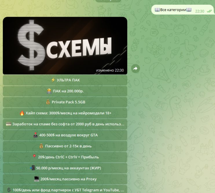 Скриншот 1: Бот схем заработка 💰