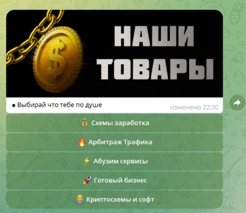 Скриншот 2: Бот схем заработка 💰