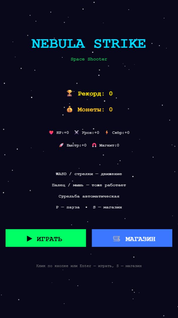 Скриншот 1: Nebula Strike