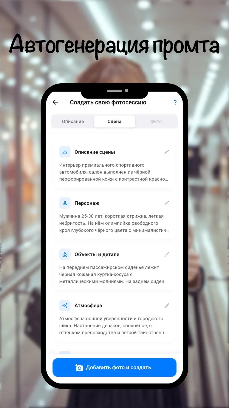 Скриншот 2: ИИ Фотосессии с вашей внешностью