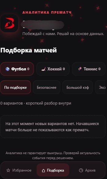 Скриншот 1: прематч-аналитика спорта